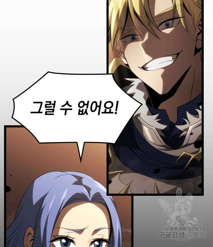 미친 재능의 플레이어 17화 84