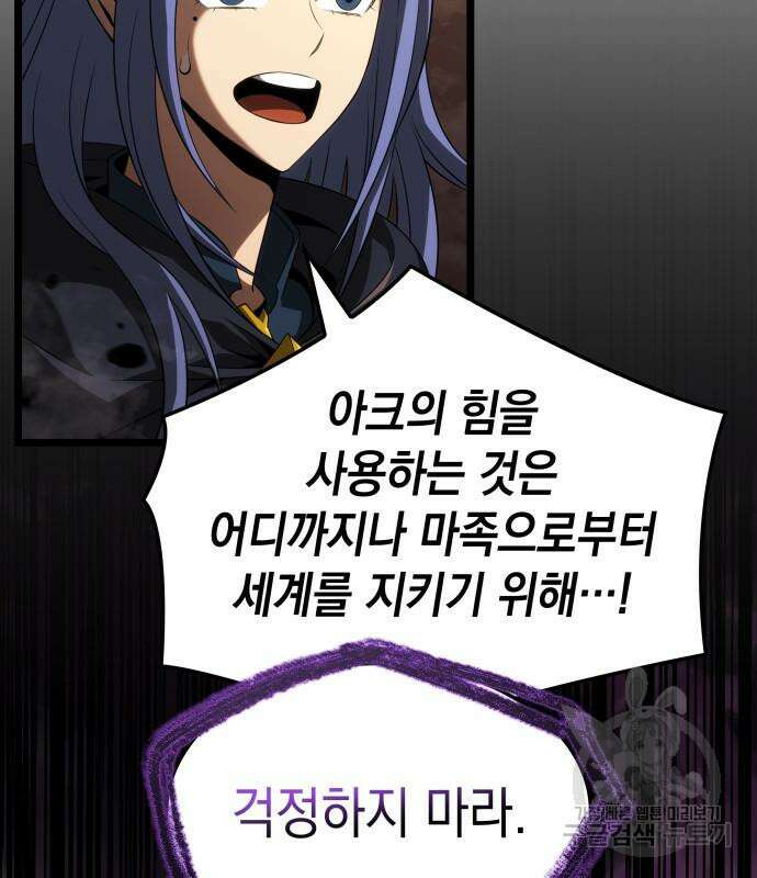 미친 재능의 플레이어 17화 85