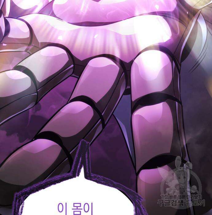 미친 재능의 플레이어 17화 88