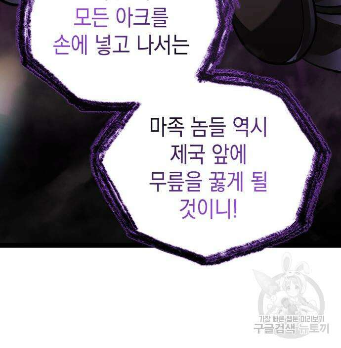 미친 재능의 플레이어 17화 89