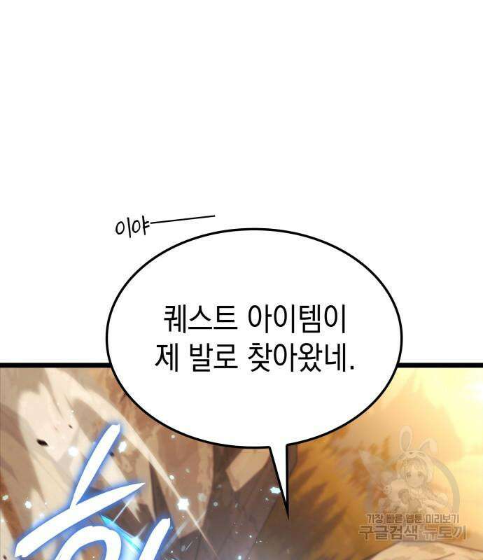 미친 재능의 플레이어 17화 90