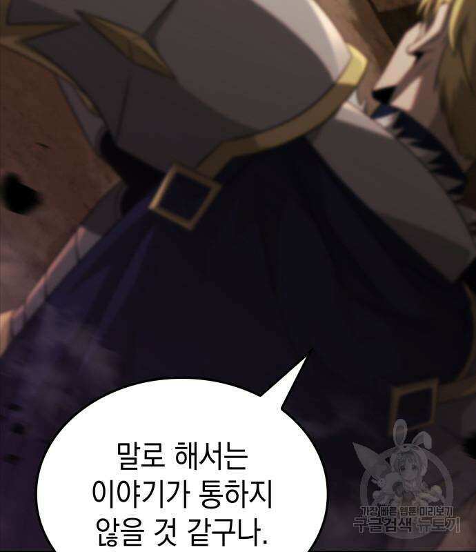 미친 재능의 플레이어 17화 92