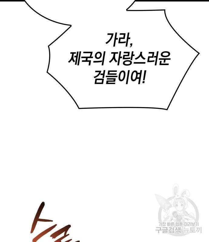 미친 재능의 플레이어 17화 93