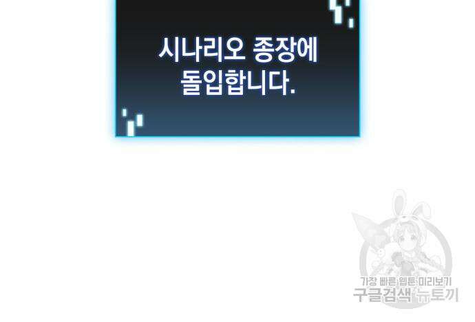 미친 재능의 플레이어 17화 97