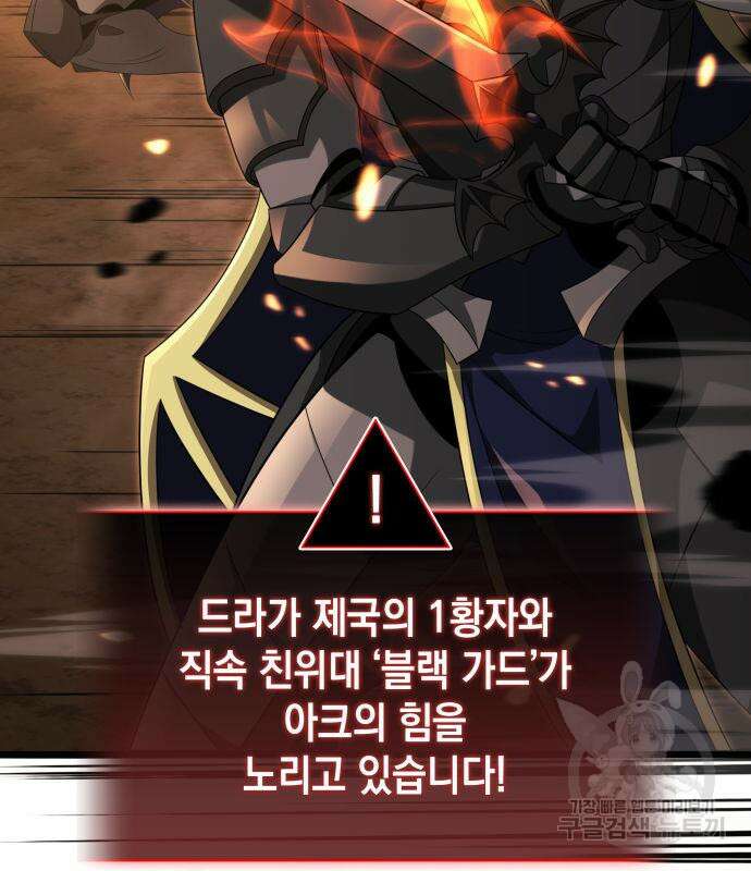 미친 재능의 플레이어 17화 99