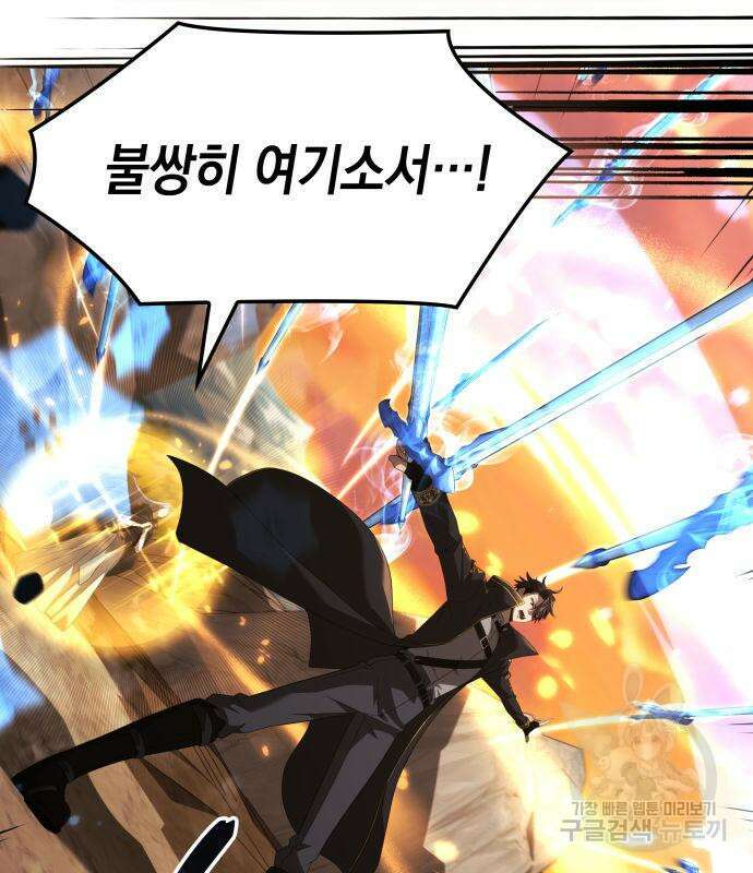 미친 재능의 플레이어 17화 100