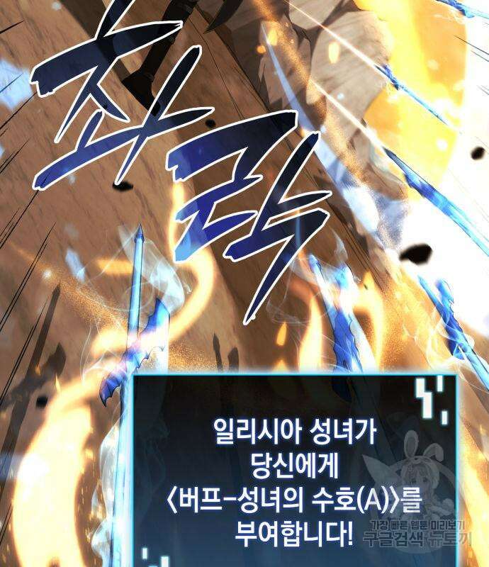미친 재능의 플레이어 17화 101