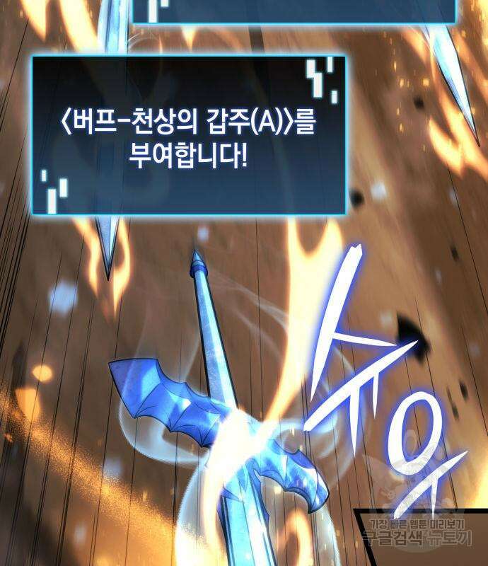 미친 재능의 플레이어 17화 102