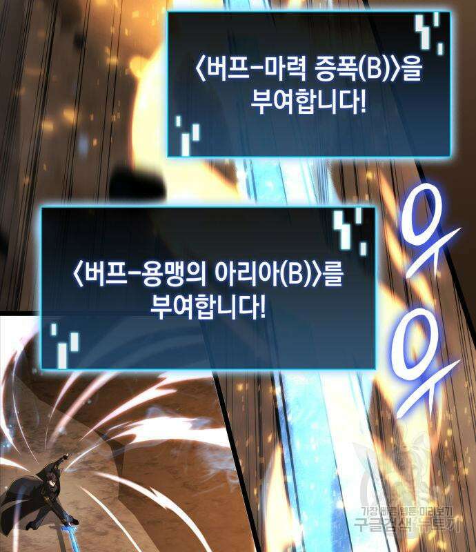 미친 재능의 플레이어 17화 103