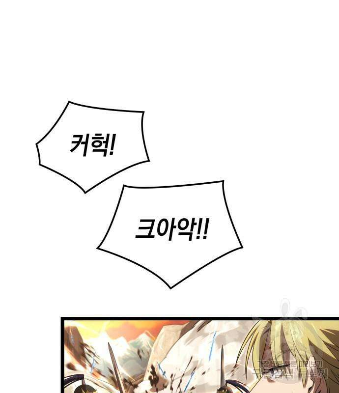 미친 재능의 플레이어 17화 107