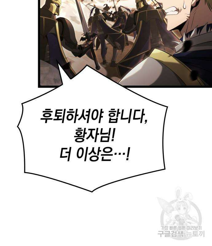 미친 재능의 플레이어 17화 108