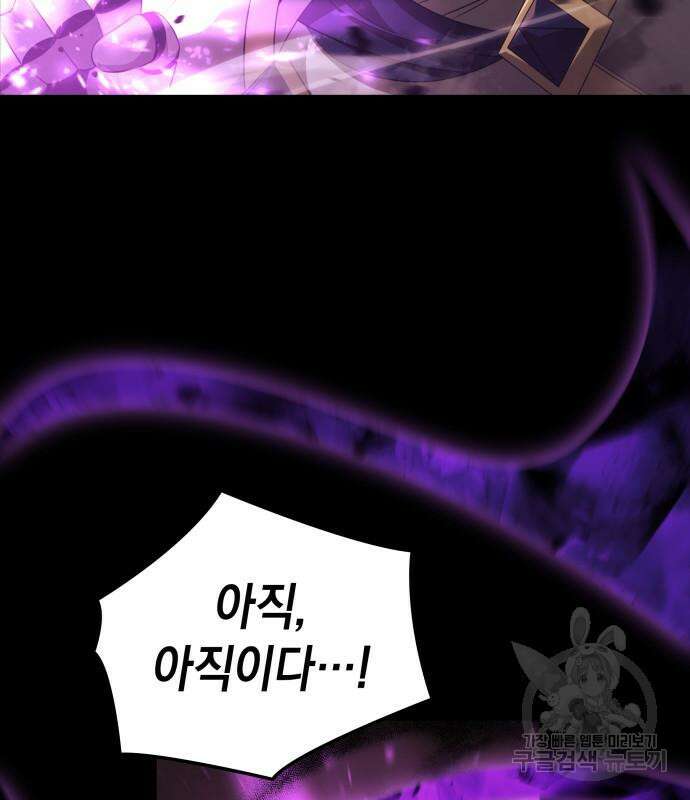 미친 재능의 플레이어 17화 110