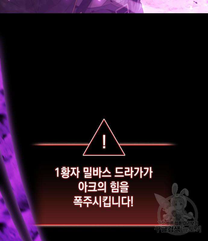 미친 재능의 플레이어 17화 114