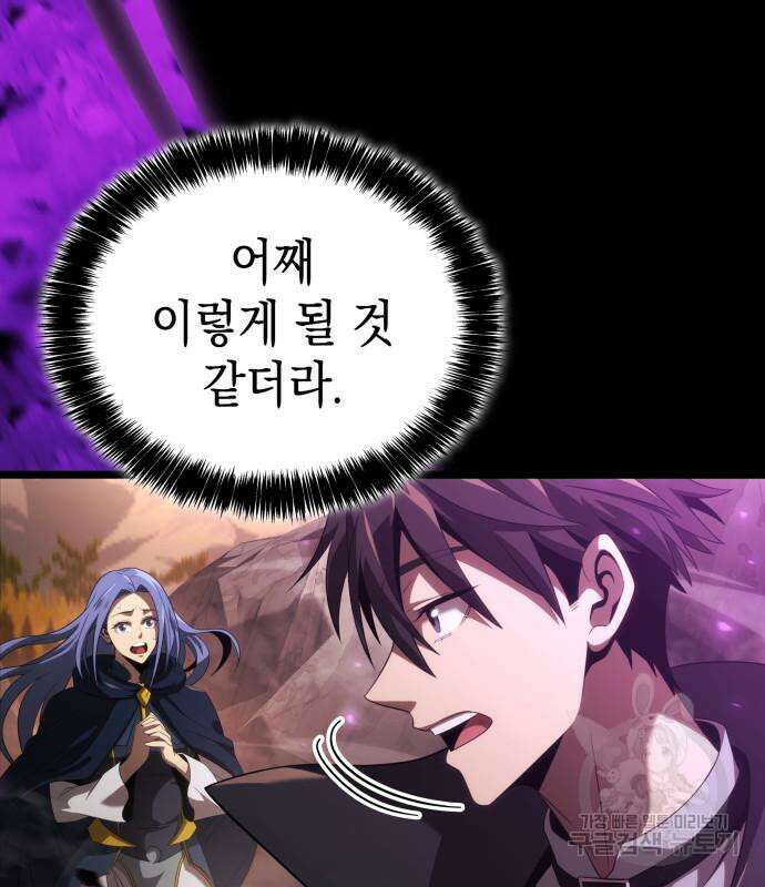 미친 재능의 플레이어 17화 115