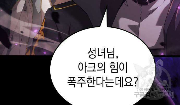 미친 재능의 플레이어 17화 116