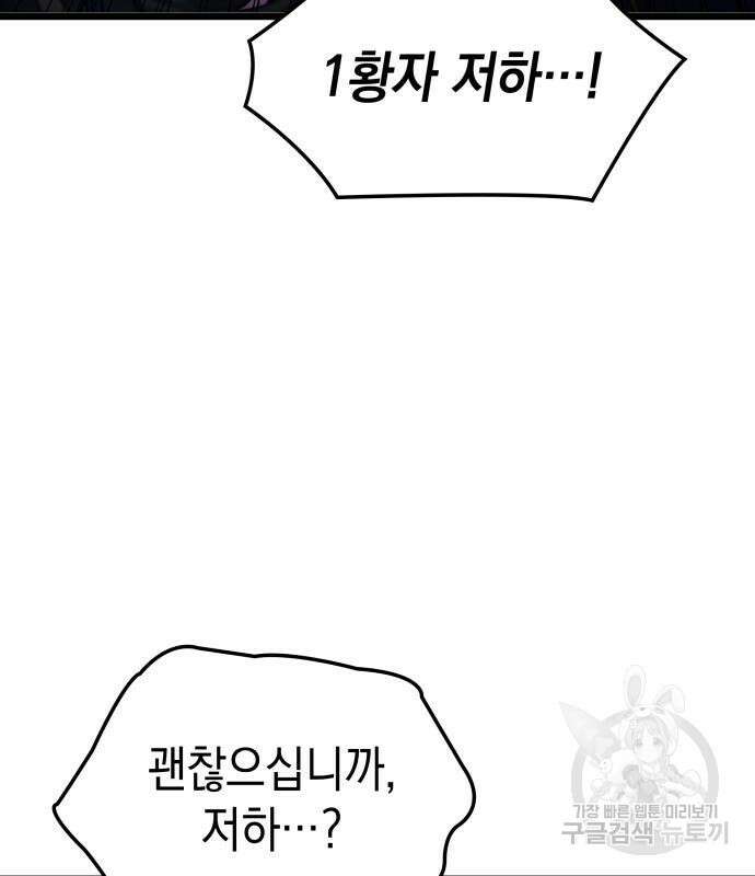 미친 재능의 플레이어 17화 123