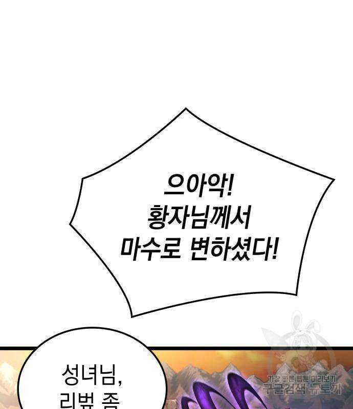 미친 재능의 플레이어 17화 128