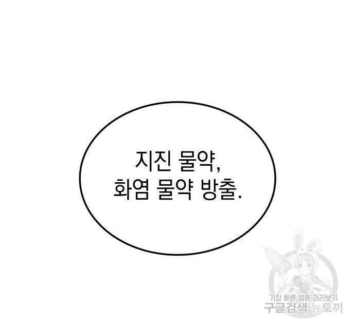 미친 재능의 플레이어 17화 133
