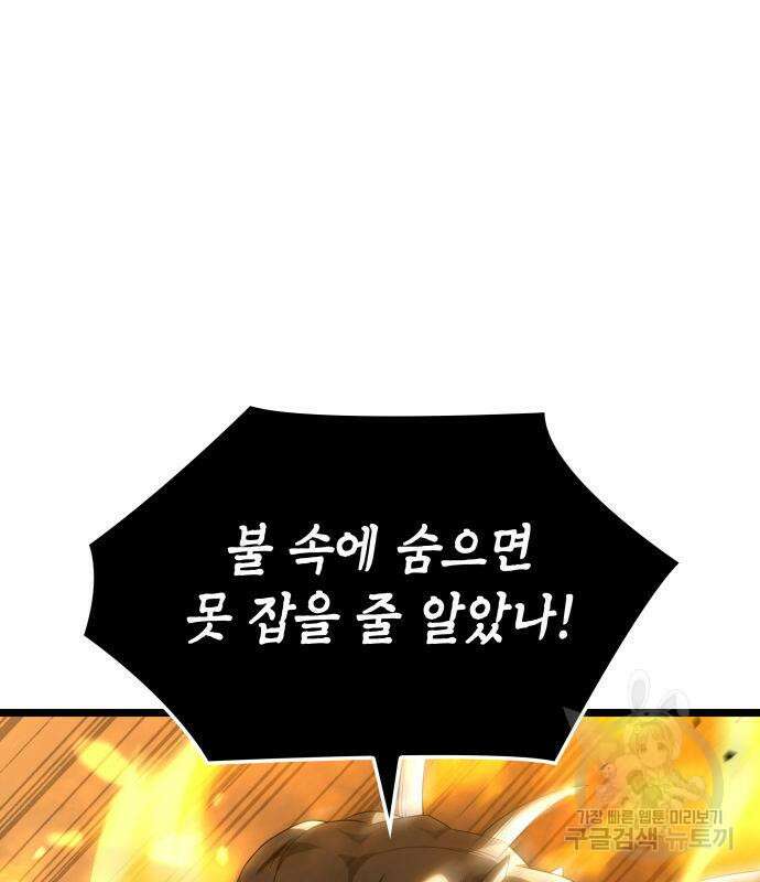 미친 재능의 플레이어 17화 144