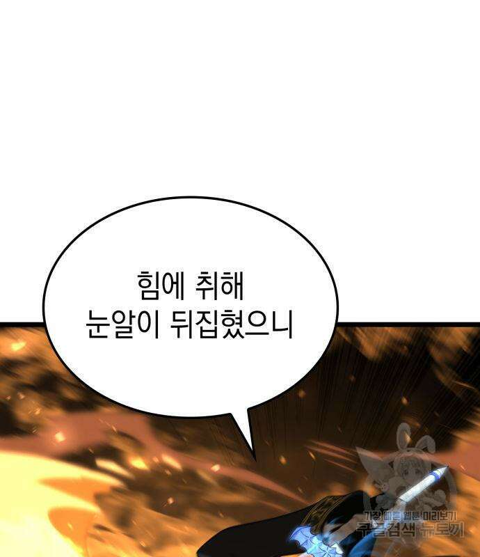 미친 재능의 플레이어 17화 151
