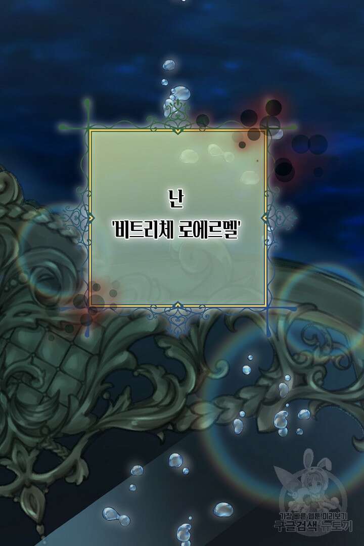 달아날 수 없게 만들어 9화 2