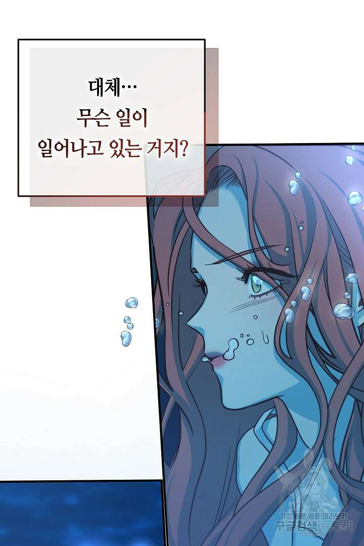 달아날 수 없게 만들어 9화 5
