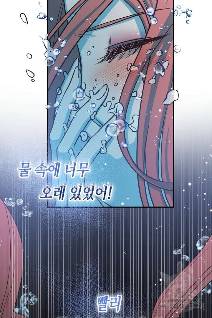 달아날 수 없게 만들어 9화 11