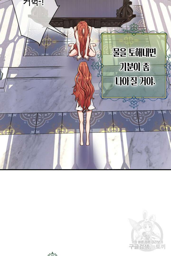 달아날 수 없게 만들어 9화 20