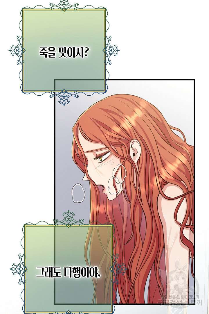 달아날 수 없게 만들어 9화 21