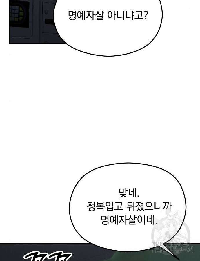 SPT - 박쥐의 시간 17화 2