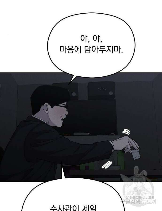 SPT - 박쥐의 시간 17화 4
