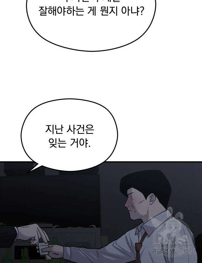 SPT - 박쥐의 시간 17화 5
