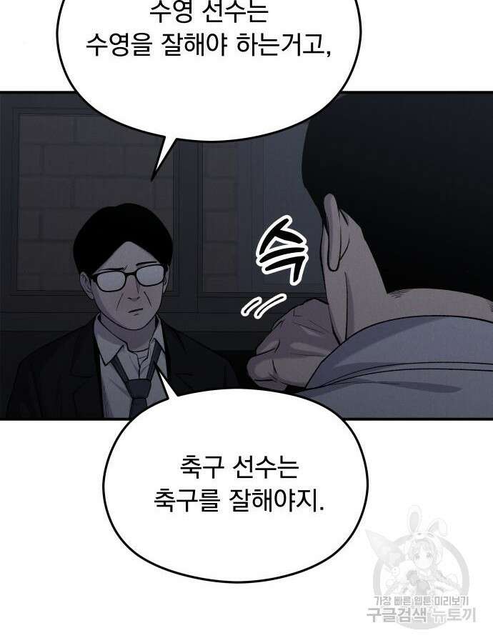 SPT - 박쥐의 시간 17화 8