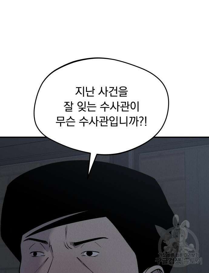 SPT - 박쥐의 시간 17화 9