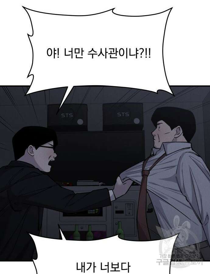 SPT - 박쥐의 시간 17화 12