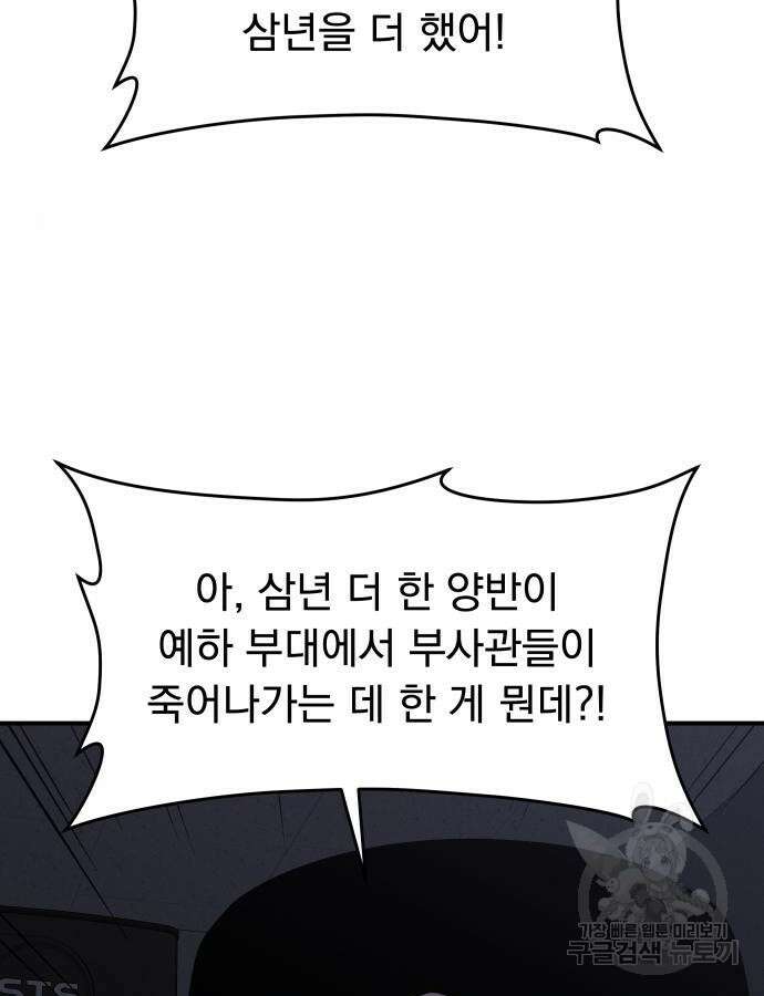 SPT - 박쥐의 시간 17화 13