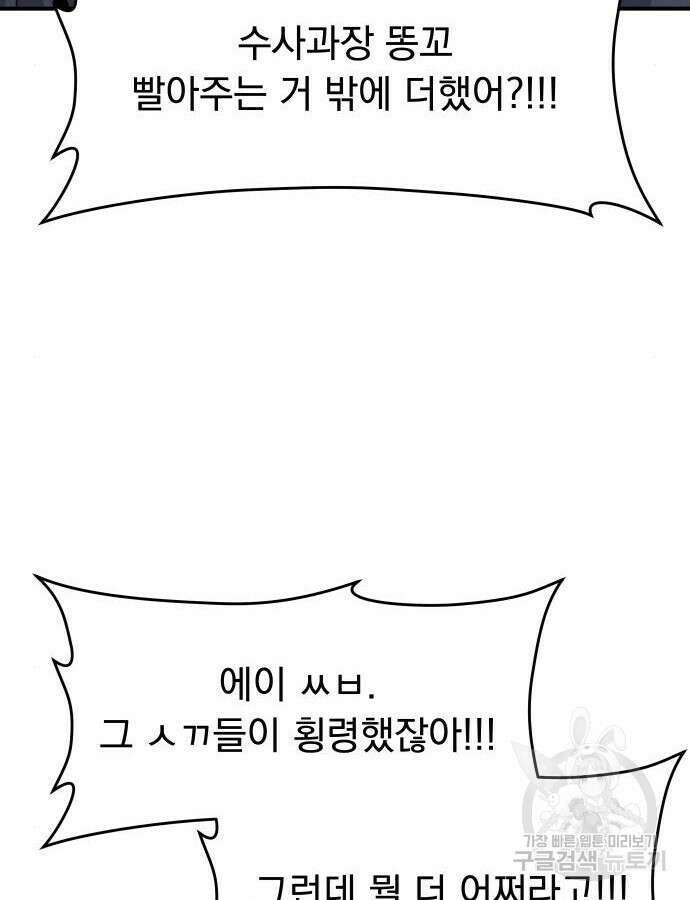 SPT - 박쥐의 시간 17화 15