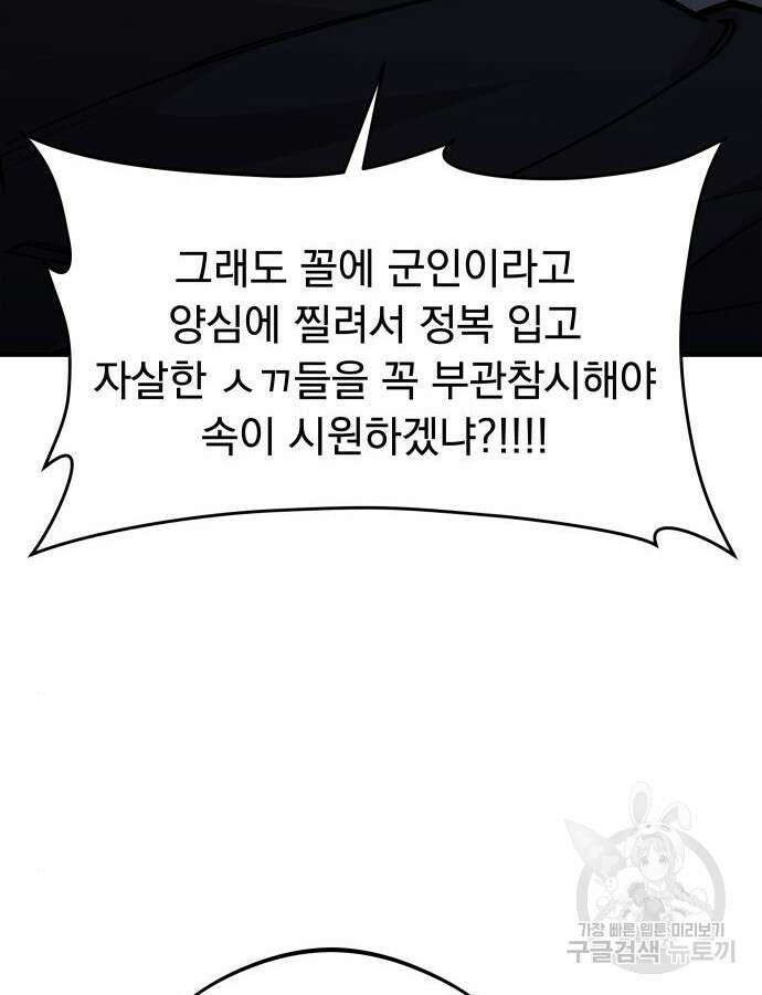 SPT - 박쥐의 시간 17화 17