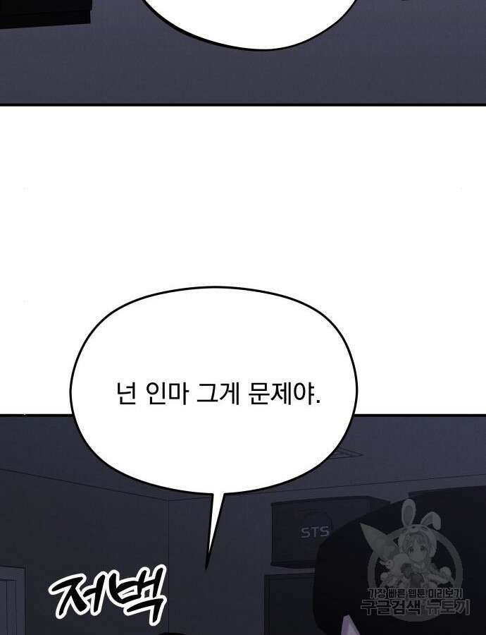 SPT - 박쥐의 시간 17화 19