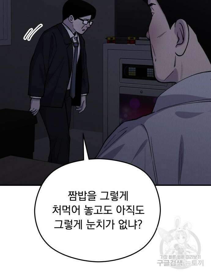 SPT - 박쥐의 시간 17화 20