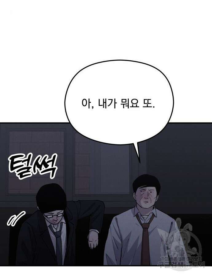 SPT - 박쥐의 시간 17화 21
