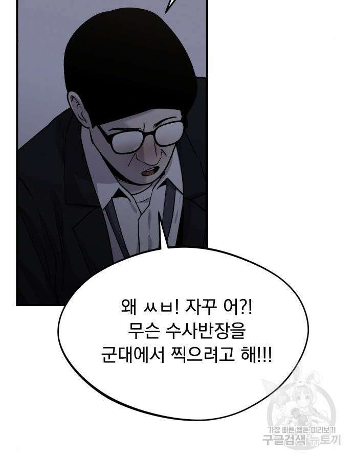 SPT - 박쥐의 시간 17화 23