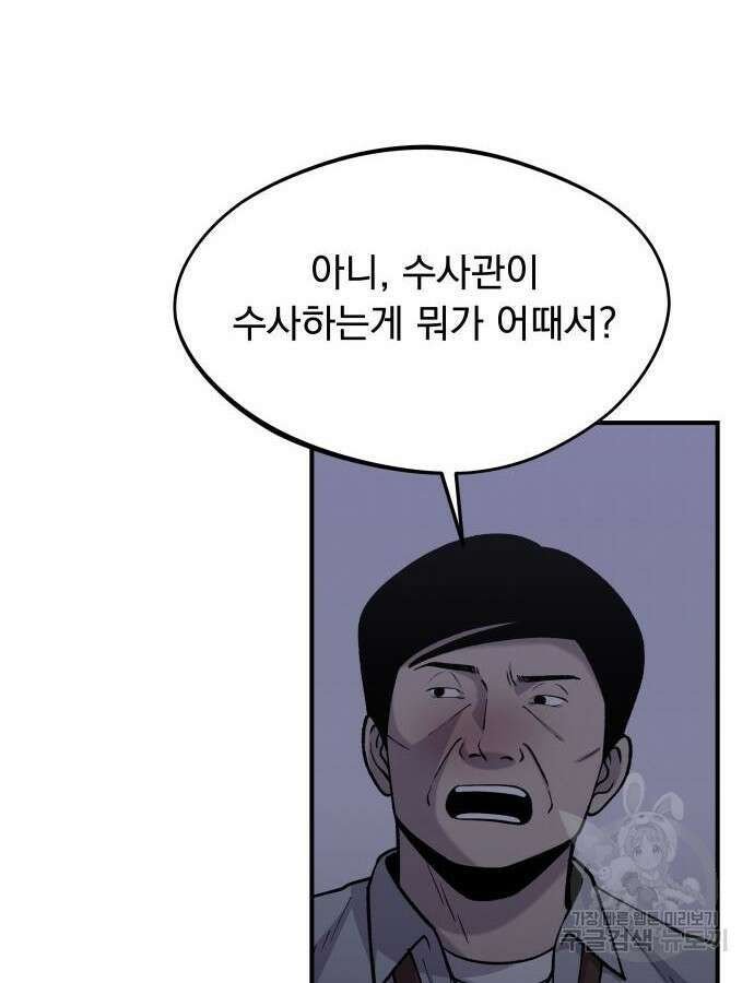 SPT - 박쥐의 시간 17화 24