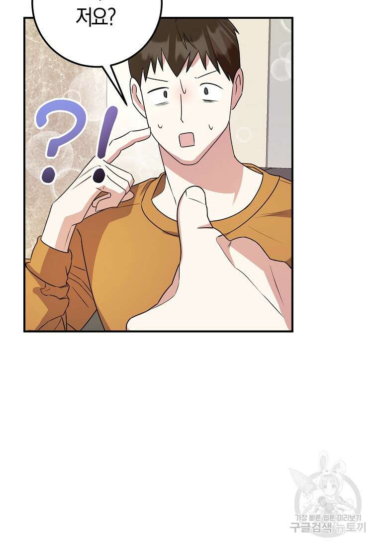 코디가 안티라고?! 6화 4