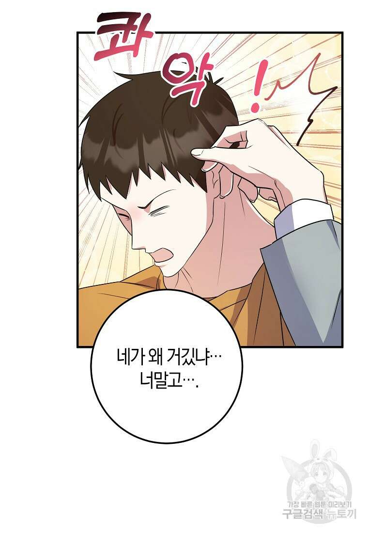 코디가 안티라고?! 6화 6