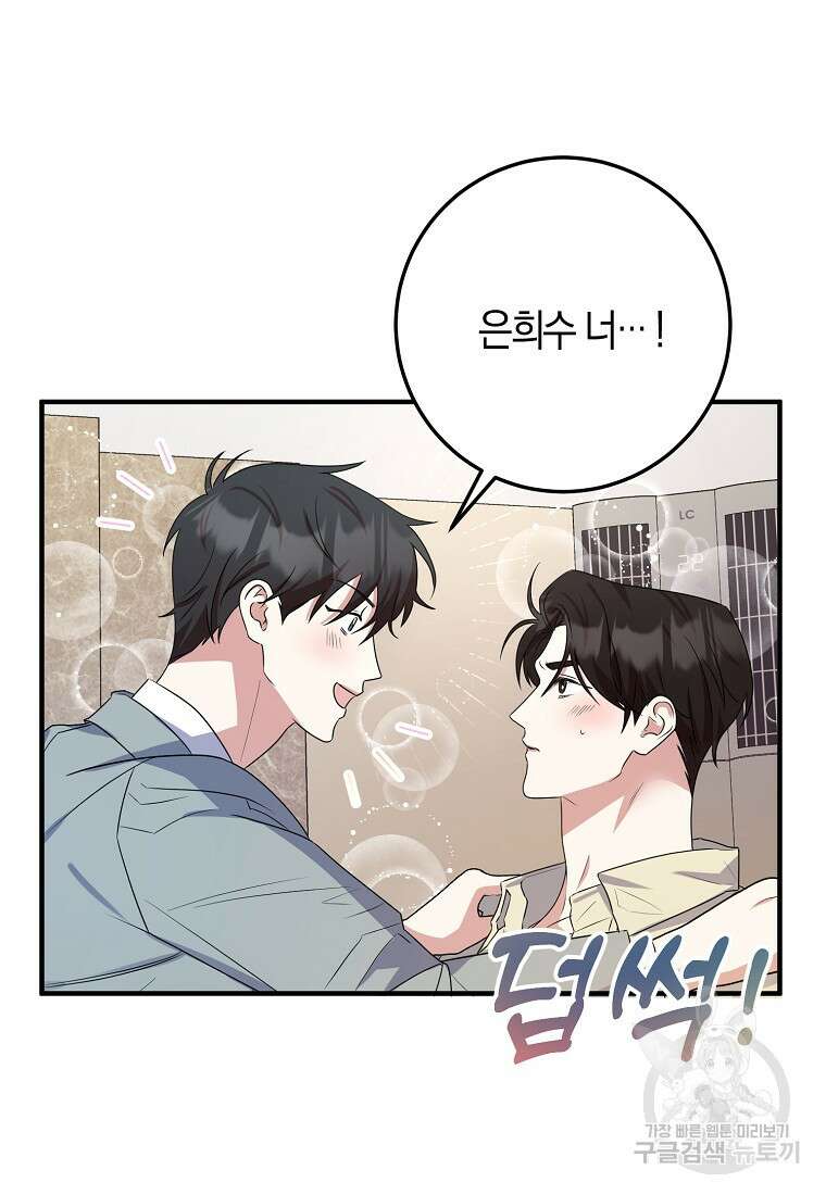 코디가 안티라고?! 6화 7