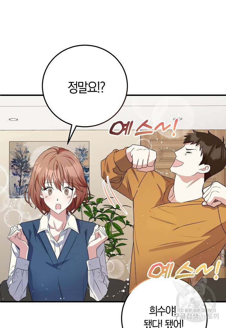 코디가 안티라고?! 6화 8
