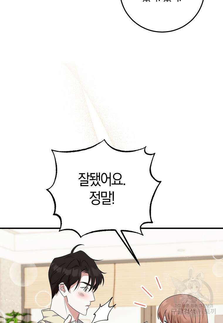 코디가 안티라고?! 6화 9