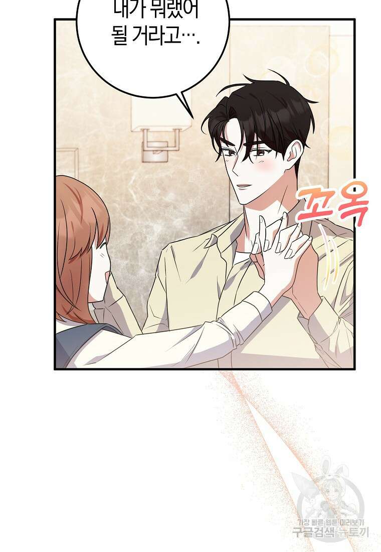 코디가 안티라고?! 6화 11