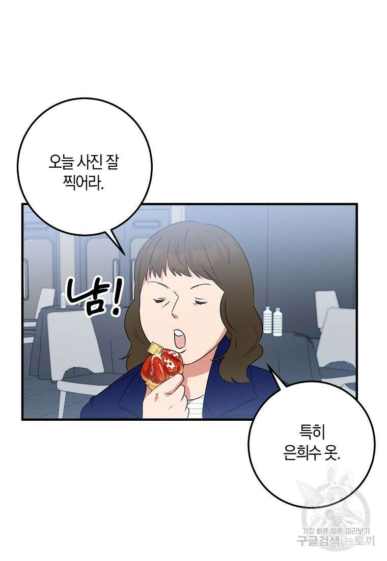 코디가 안티라고?! 6화 20